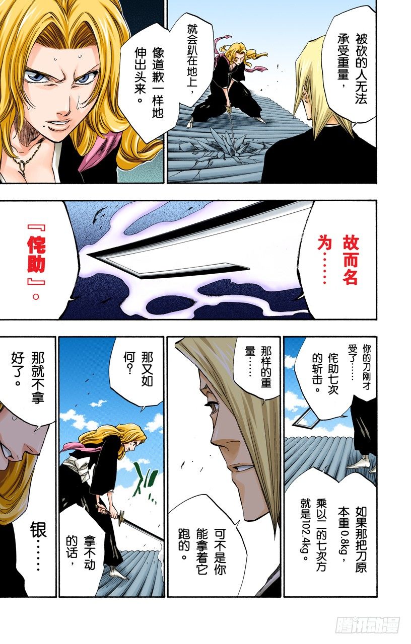 死神/BLEACH（全彩版）韩漫全集-催眠的终结无删减无遮挡章节图片 