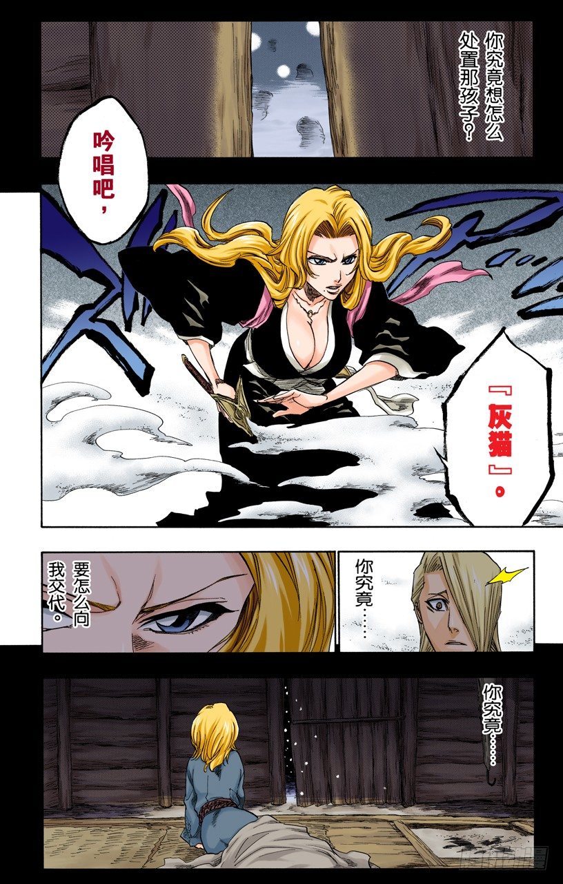 死神/BLEACH（全彩版）韩漫全集-催眠的终结无删减无遮挡章节图片 