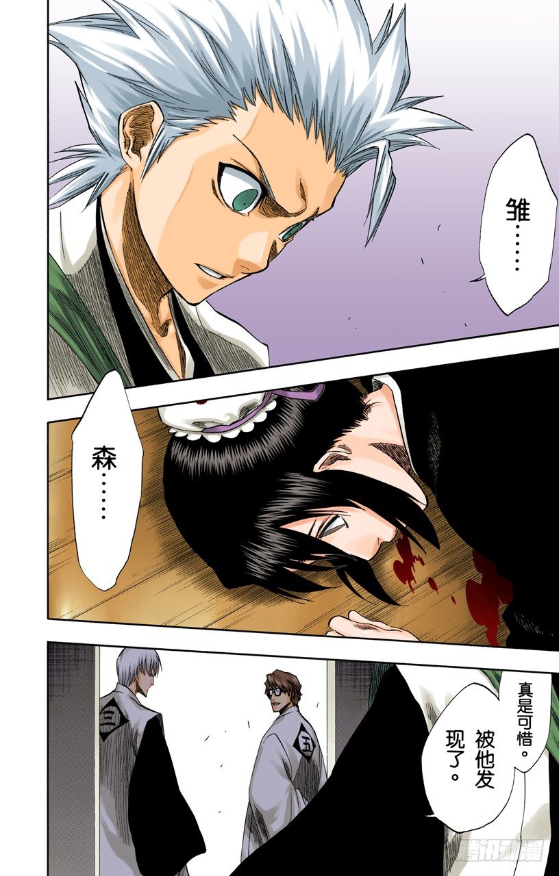 死神/BLEACH（全彩版）韩漫全集-催眠的终结2[被激怒者]无删减无遮挡章节图片 