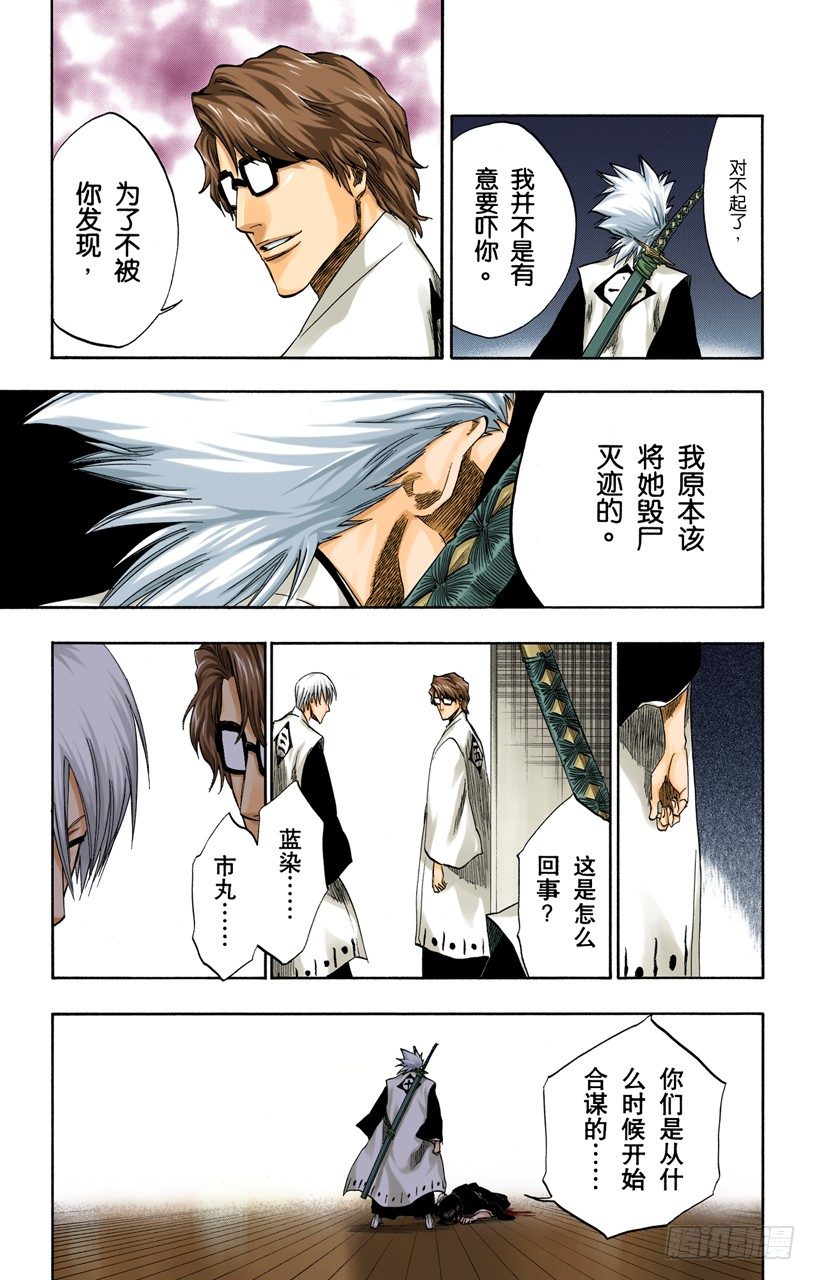 死神/BLEACH（全彩版）韩漫全集-催眠的终结2[被激怒者]无删减无遮挡章节图片 