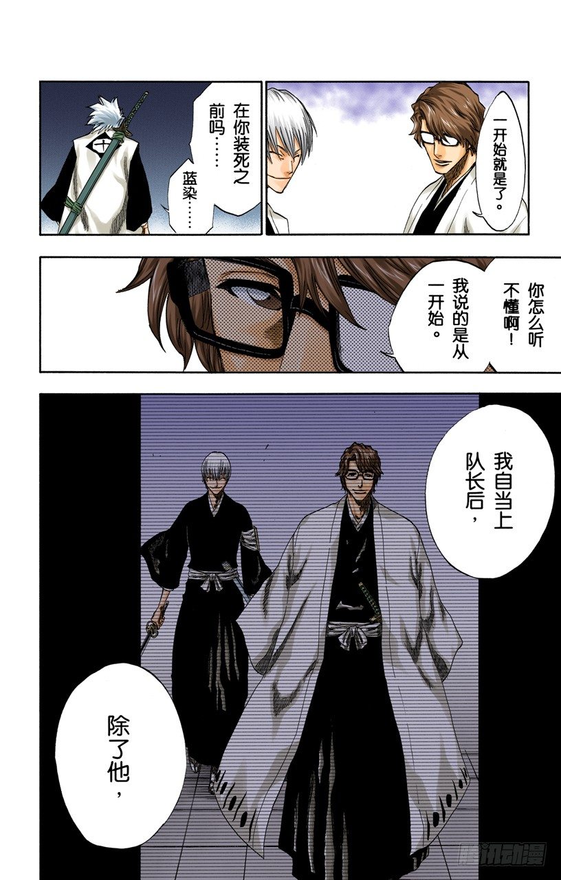 死神/BLEACH（全彩版）韩漫全集-催眠的终结2[被激怒者]无删减无遮挡章节图片 