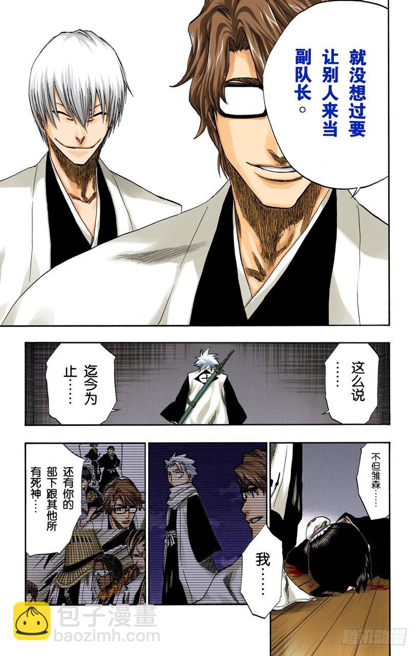 死神/BLEACH（全彩版）韩漫全集-催眠的终结2[被激怒者]无删减无遮挡章节图片 