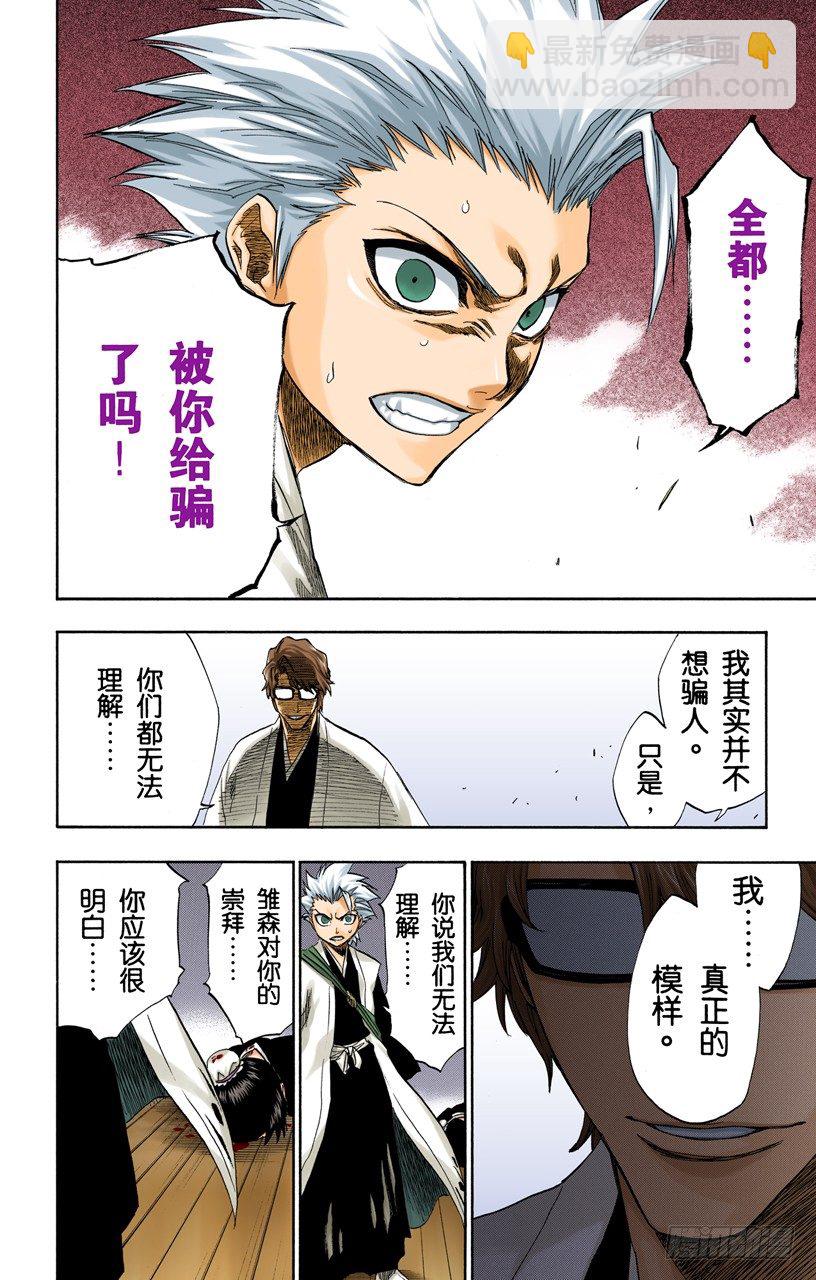 死神/BLEACH（全彩版）韩漫全集-催眠的终结2[被激怒者]无删减无遮挡章节图片 