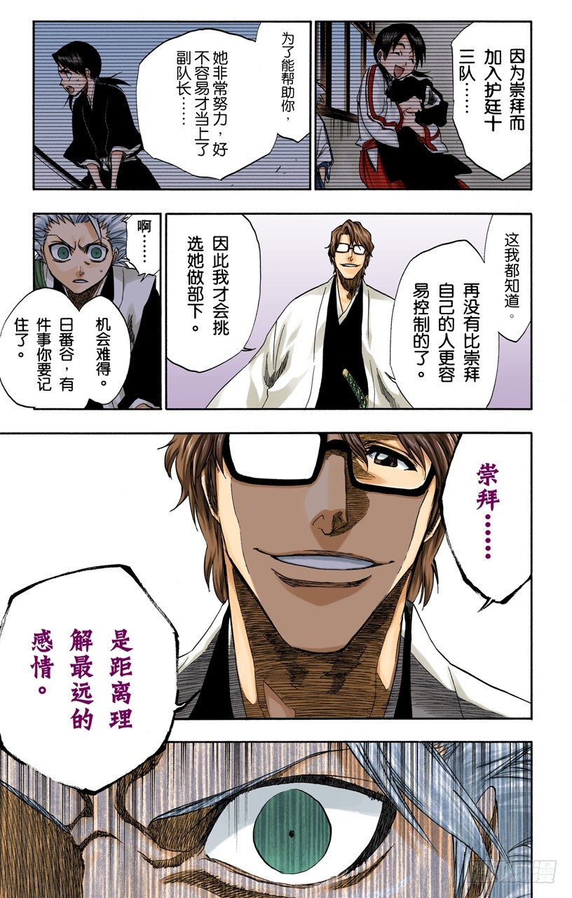 死神/BLEACH（全彩版）韩漫全集-催眠的终结2[被激怒者]无删减无遮挡章节图片 
