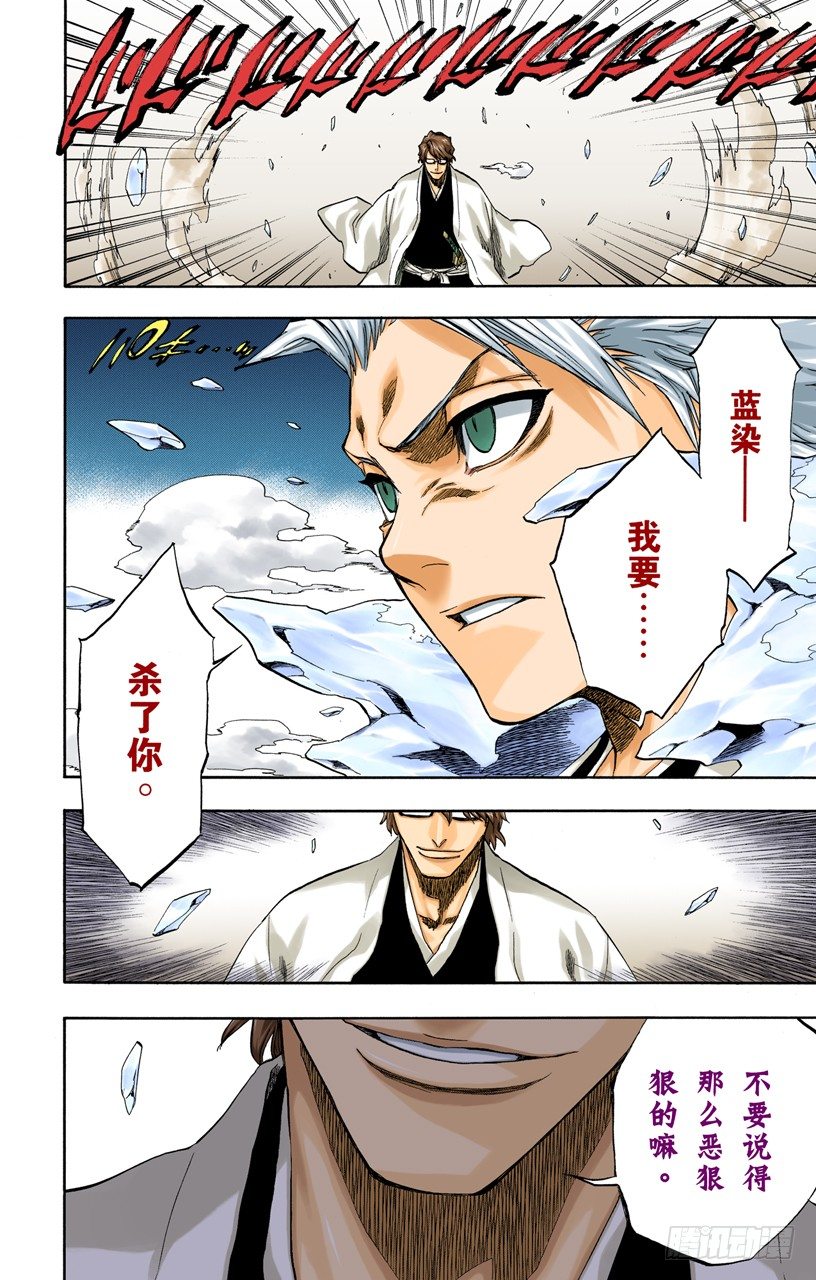 死神/BLEACH（全彩版）韩漫全集-催眠的终结2[被激怒者]无删减无遮挡章节图片 