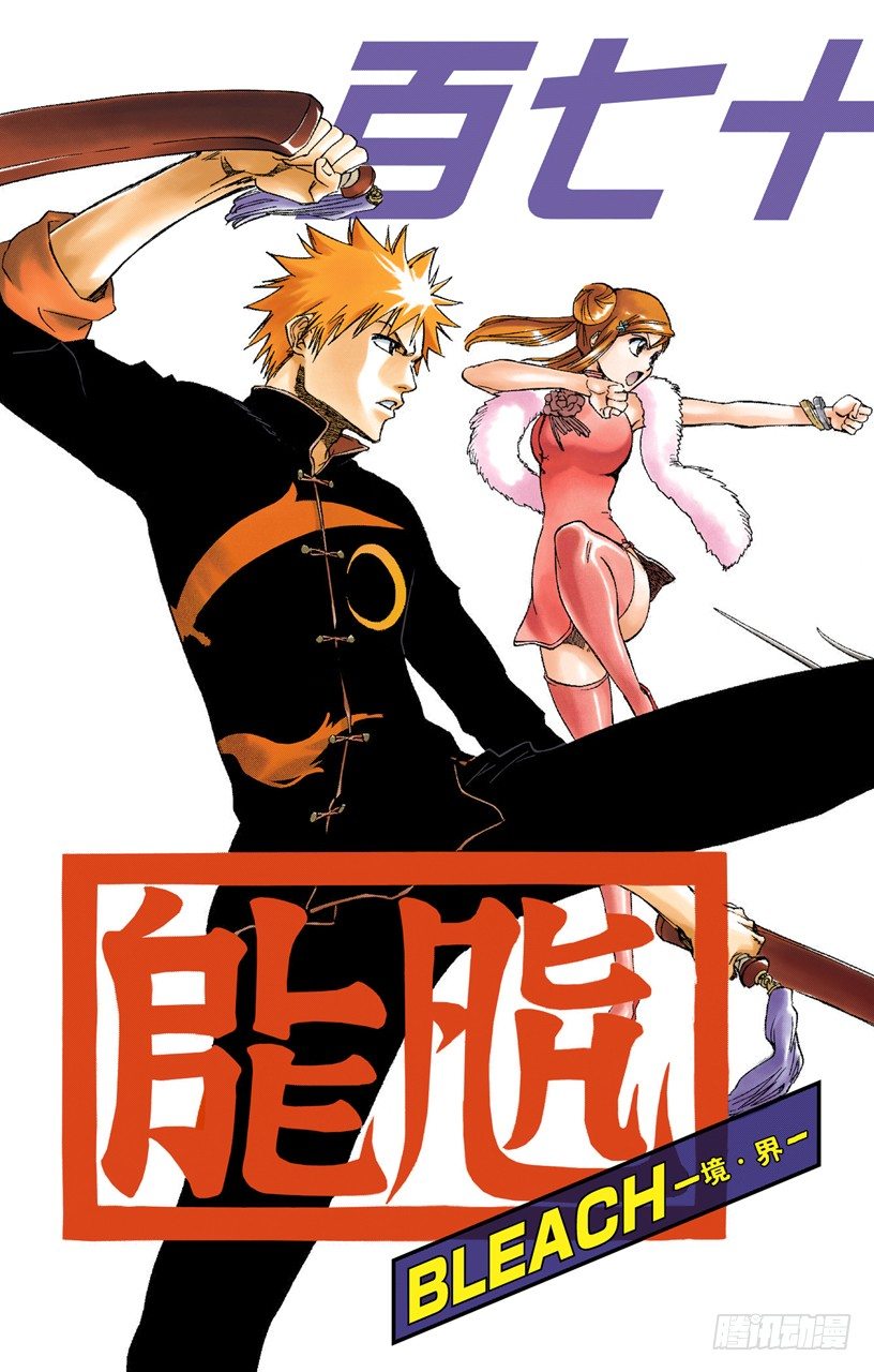 死神/BLEACH（全彩版）韩漫全集-催眠的终结2[被激怒者]无删减无遮挡章节图片 