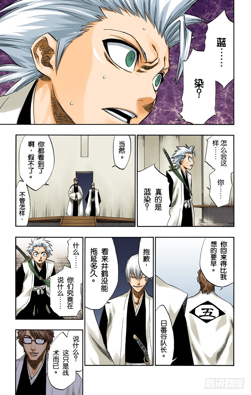 死神/BLEACH（全彩版）韩漫全集-催眠的终结2[被激怒者]无删减无遮挡章节图片 