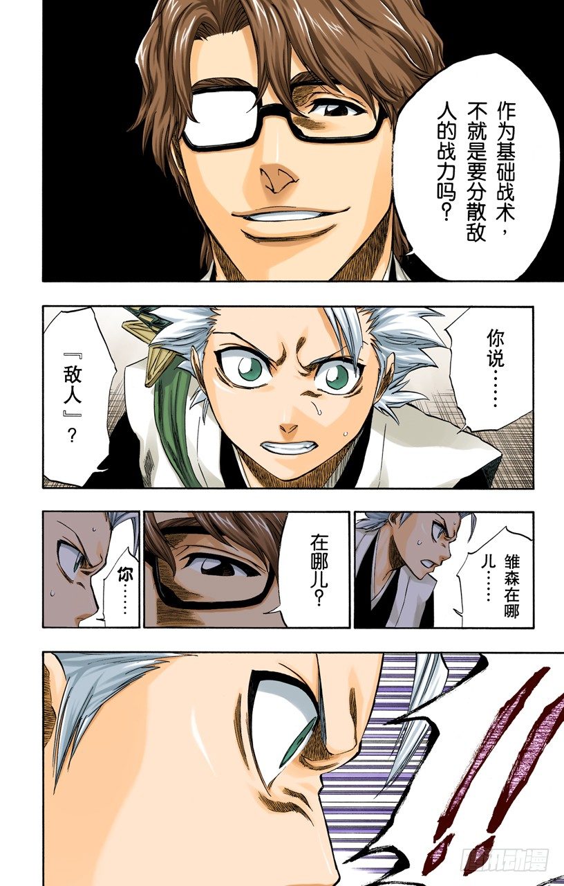 死神/BLEACH（全彩版）韩漫全集-催眠的终结2[被激怒者]无删减无遮挡章节图片 