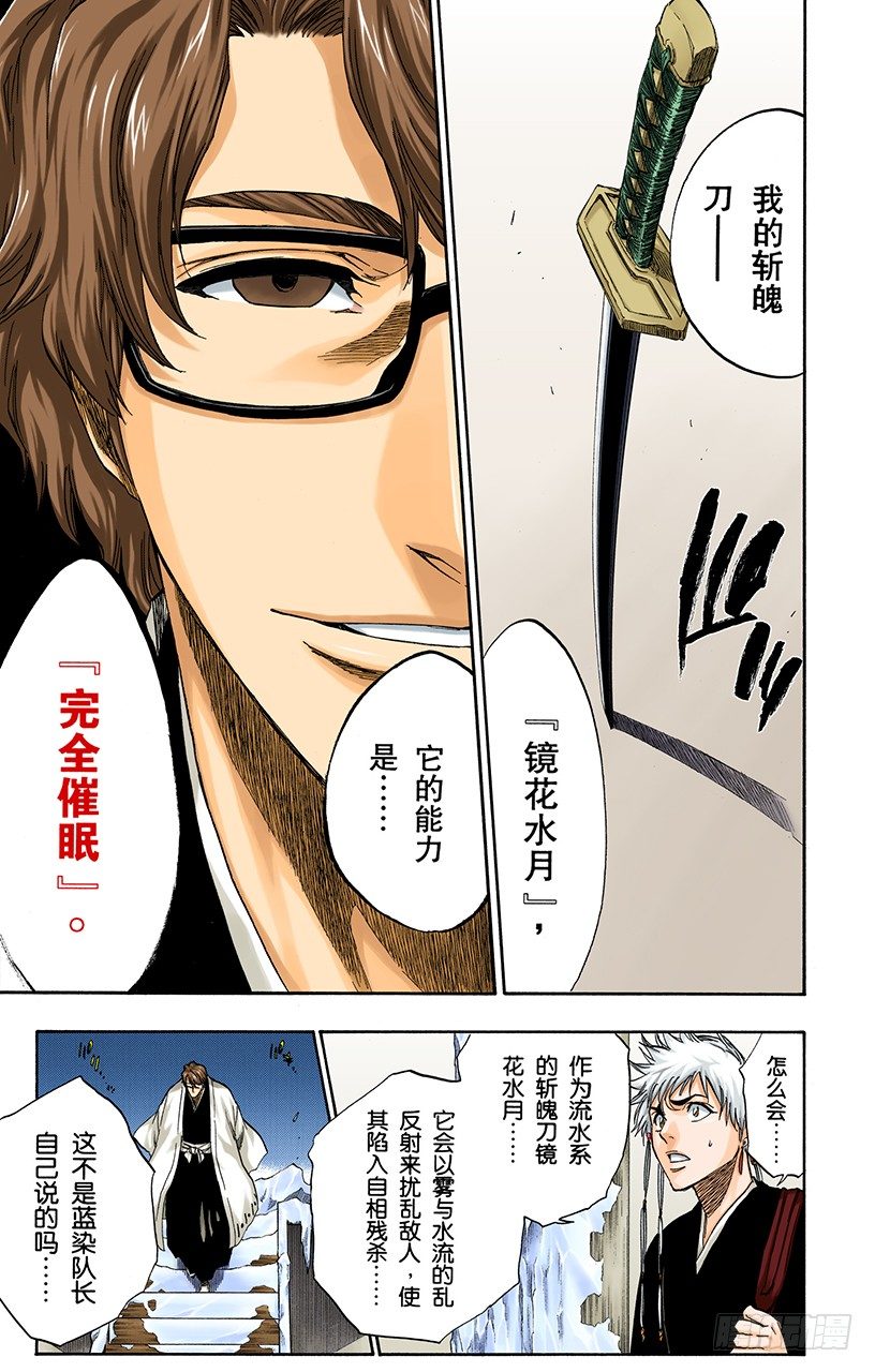 死神/BLEACH（全彩版）韩漫全集-催眠的终结3[蓝雾]无删减无遮挡章节图片 