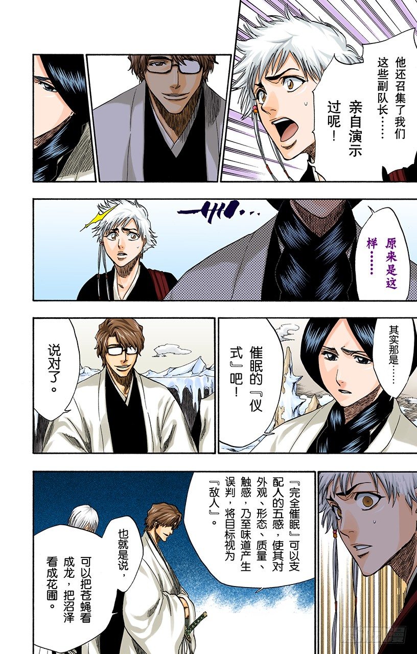 死神/BLEACH（全彩版）韩漫全集-催眠的终结3[蓝雾]无删减无遮挡章节图片 