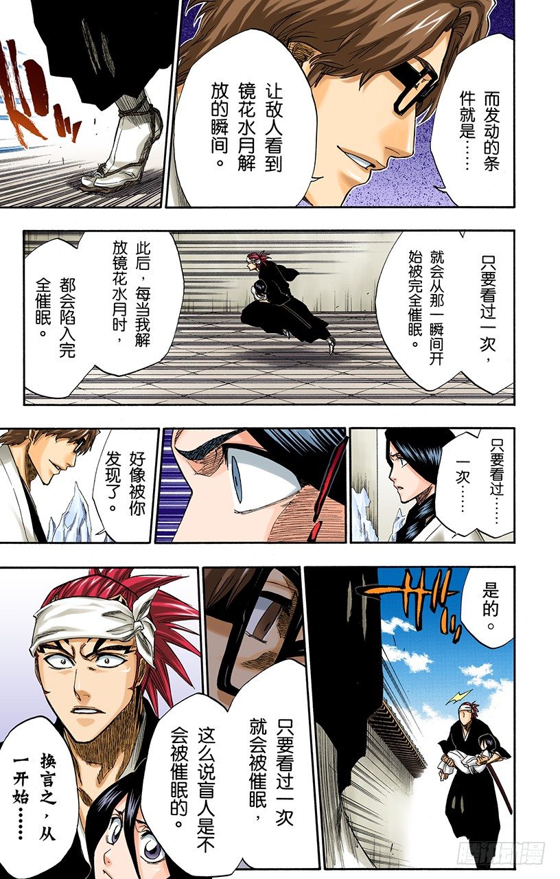 死神/BLEACH（全彩版）韩漫全集-催眠的终结3[蓝雾]无删减无遮挡章节图片 