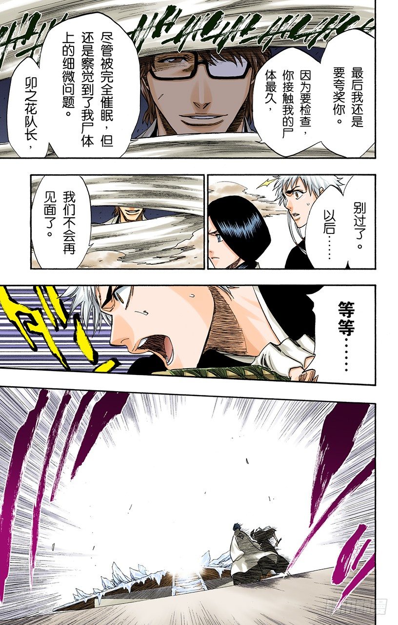 死神/BLEACH（全彩版）韩漫全集-催眠的终结3[蓝雾]无删减无遮挡章节图片 