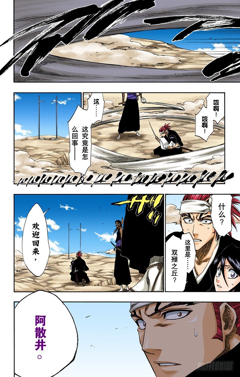 死神/BLEACH（全彩版）韩漫全集-催眠的终结3[蓝雾]无删减无遮挡章节图片 