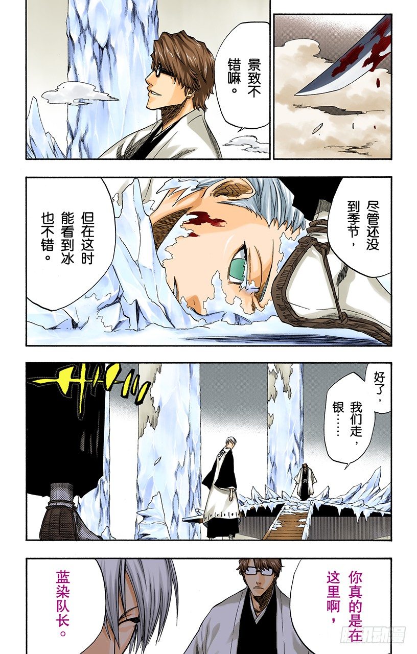 死神/BLEACH（全彩版）韩漫全集-催眠的终结3[蓝雾]无删减无遮挡章节图片 