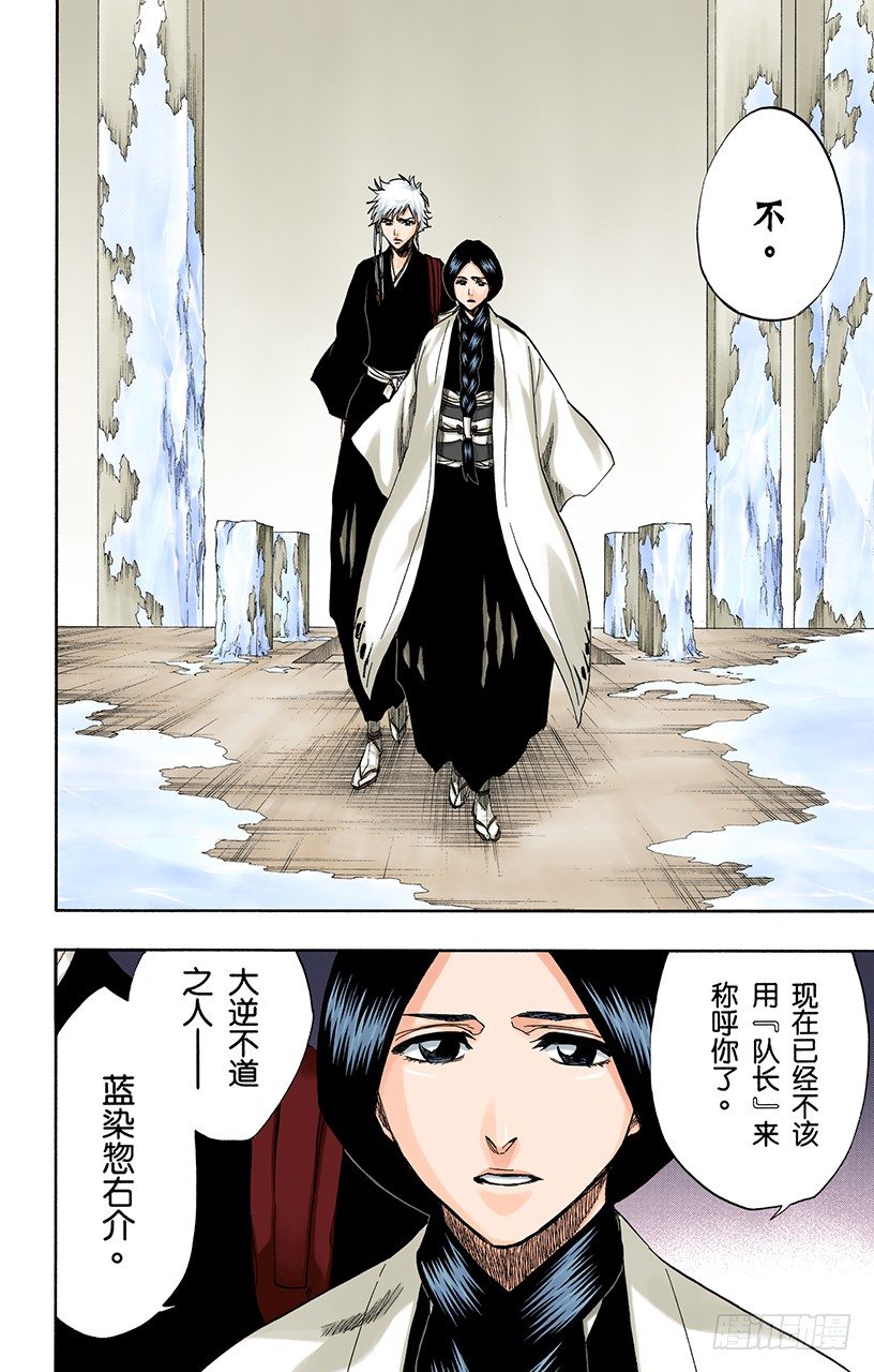 死神/BLEACH（全彩版）韩漫全集-催眠的终结3[蓝雾]无删减无遮挡章节图片 