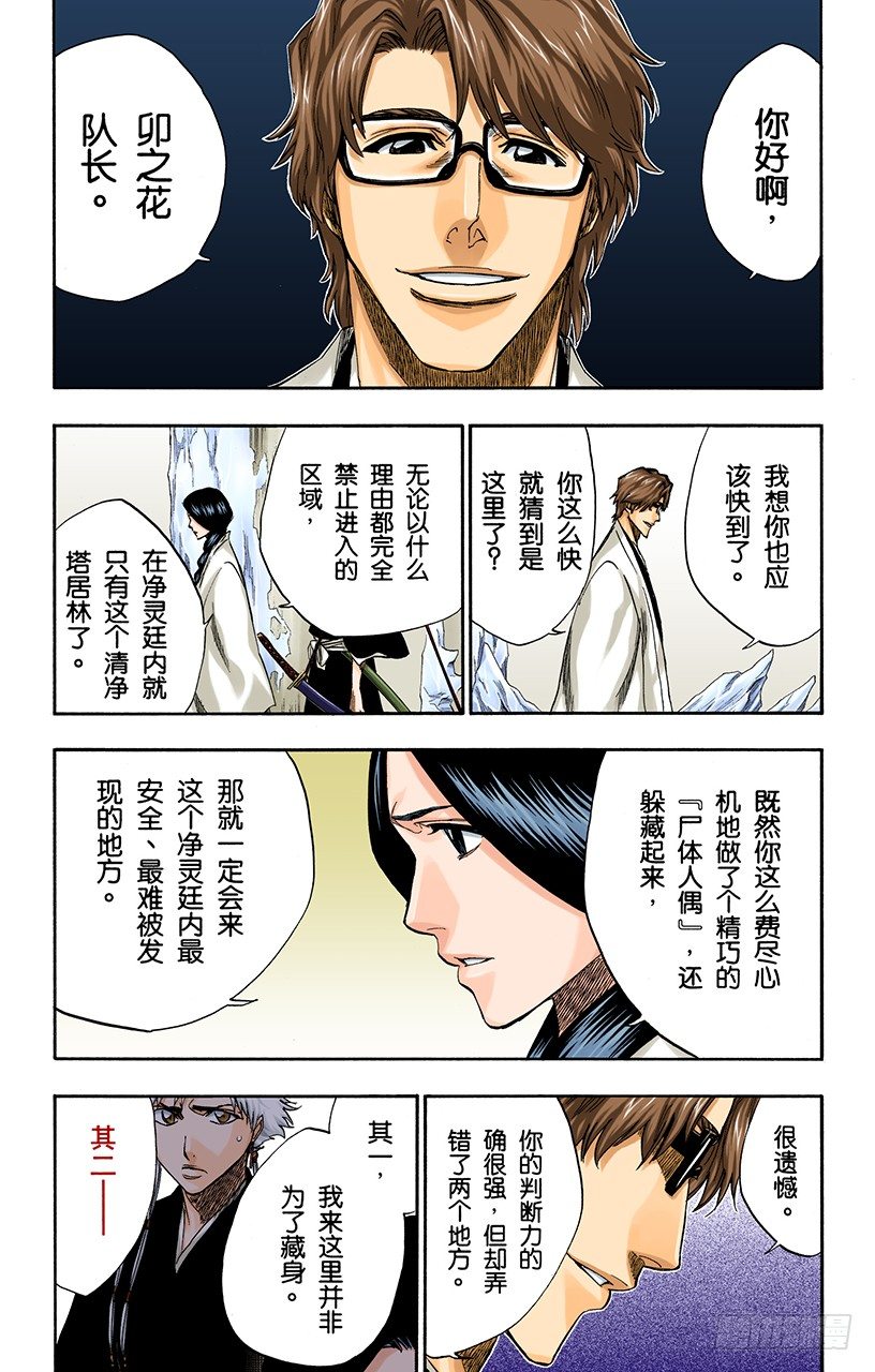 死神/BLEACH（全彩版）韩漫全集-催眠的终结3[蓝雾]无删减无遮挡章节图片 