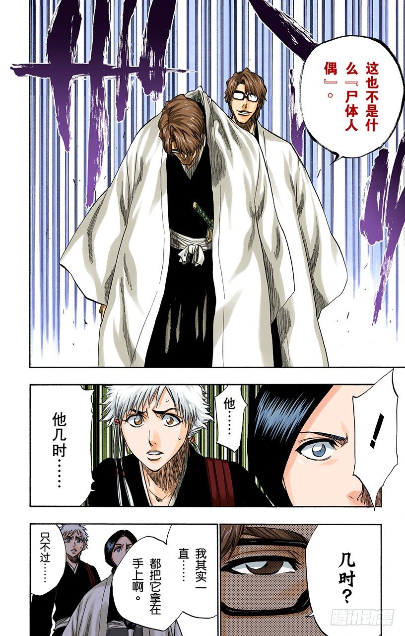 死神/BLEACH（全彩版）韩漫全集-催眠的终结3[蓝雾]无删减无遮挡章节图片 