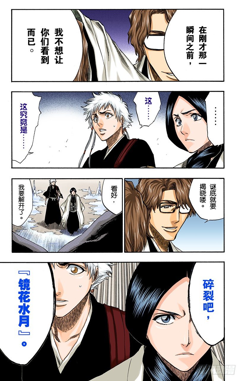 死神/BLEACH（全彩版）韩漫全集-催眠的终结3[蓝雾]无删减无遮挡章节图片 