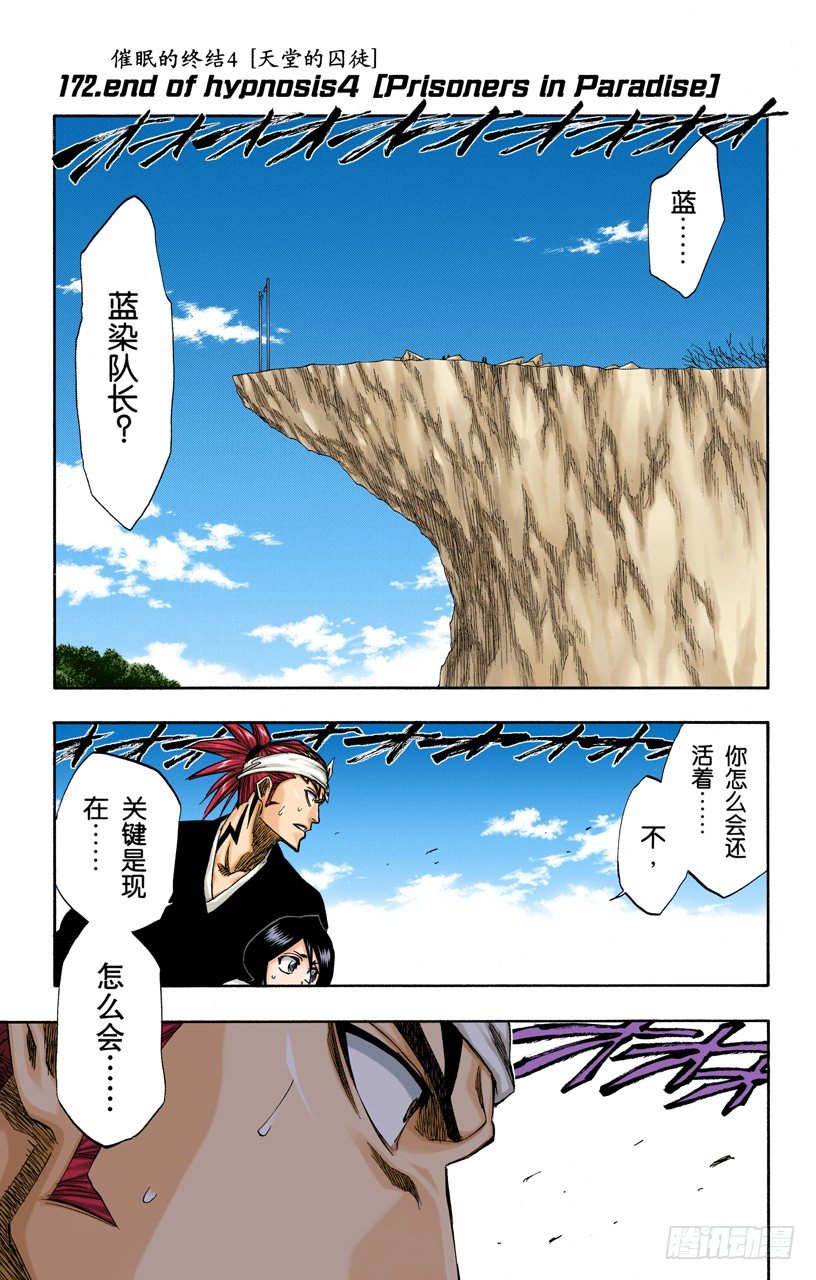 死神/BLEACH（全彩版）韩漫全集-催眠的终结4[天堂的囚徒]无删减无遮挡章节图片 