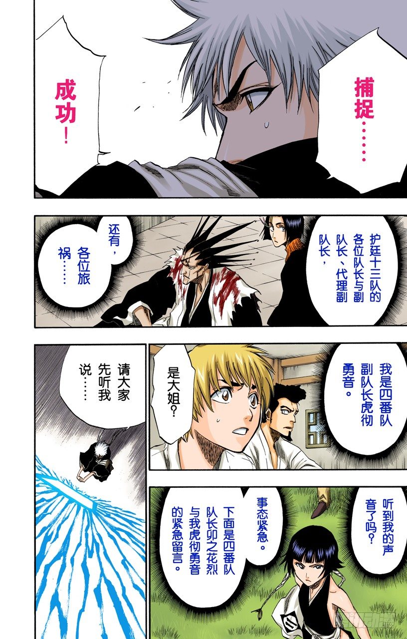 死神/BLEACH（全彩版）韩漫全集-催眠的终结4[天堂的囚徒]无删减无遮挡章节图片 
