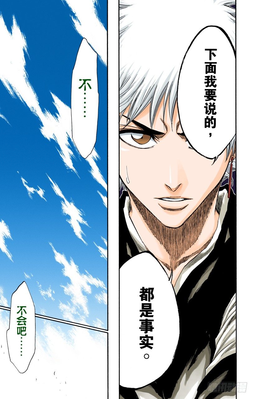 死神/BLEACH（全彩版）韩漫全集-催眠的终结4[天堂的囚徒]无删减无遮挡章节图片 