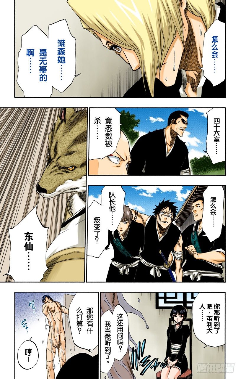 死神/BLEACH（全彩版）韩漫全集-催眠的终结4[天堂的囚徒]无删减无遮挡章节图片 