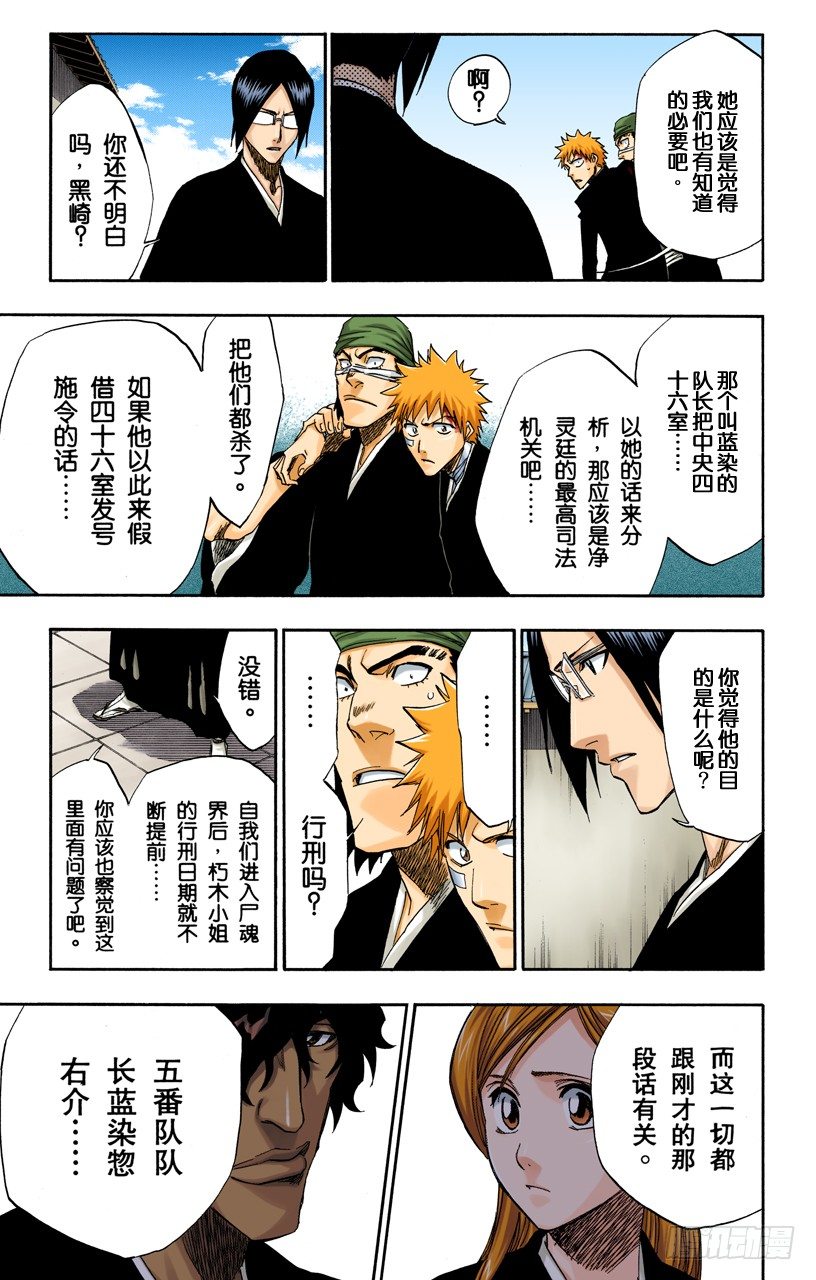 死神/BLEACH（全彩版）韩漫全集-催眠的终结4[天堂的囚徒]无删减无遮挡章节图片 
