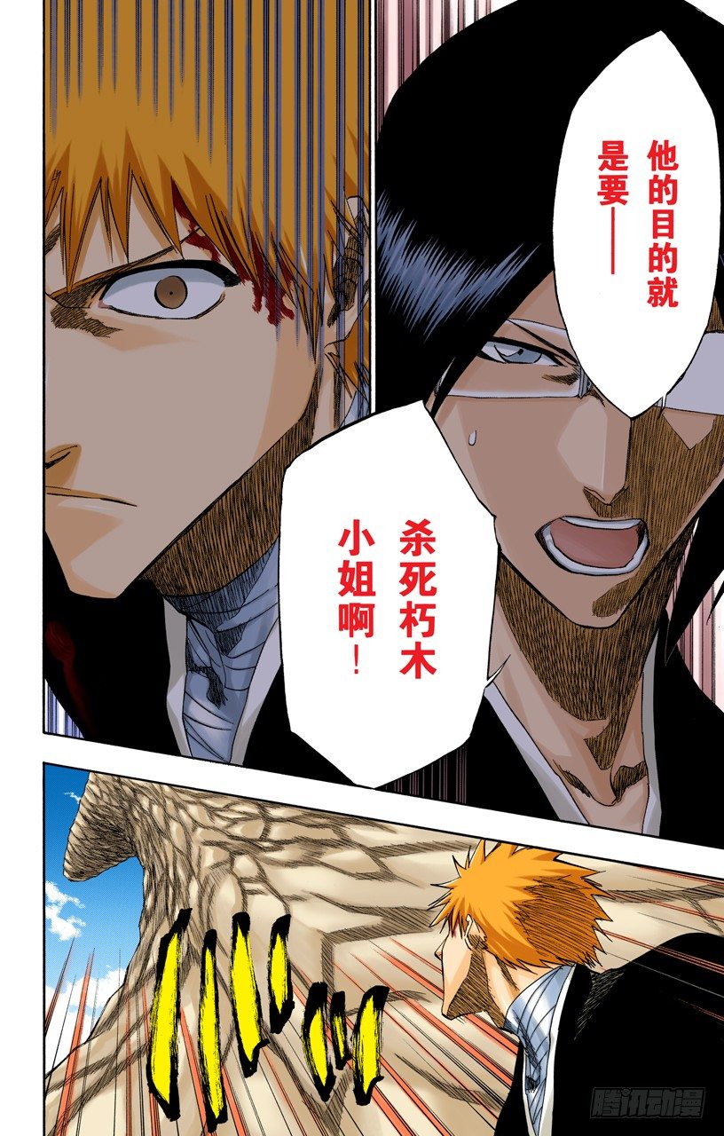 死神/BLEACH（全彩版）韩漫全集-催眠的终结4[天堂的囚徒]无删减无遮挡章节图片 