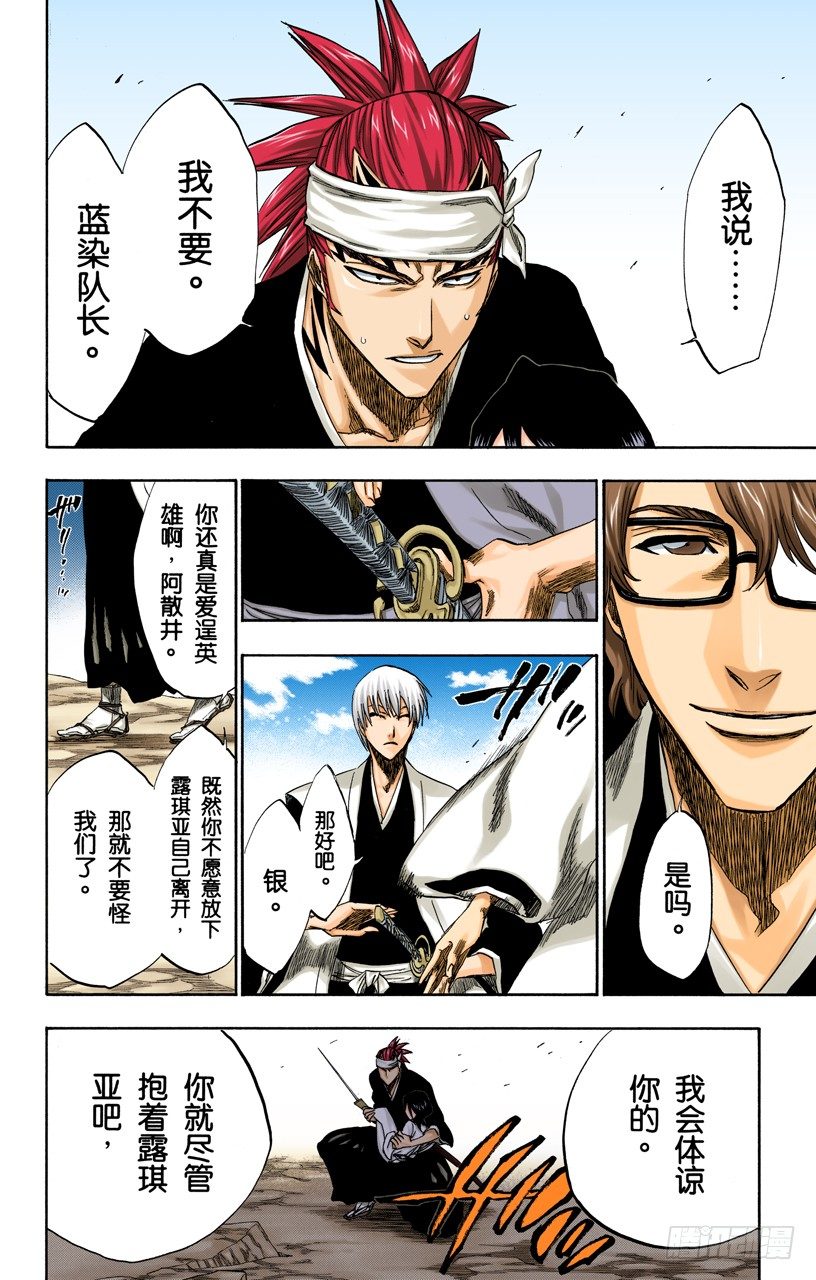 死神/BLEACH（全彩版）韩漫全集-催眠的终结4[天堂的囚徒]无删减无遮挡章节图片 