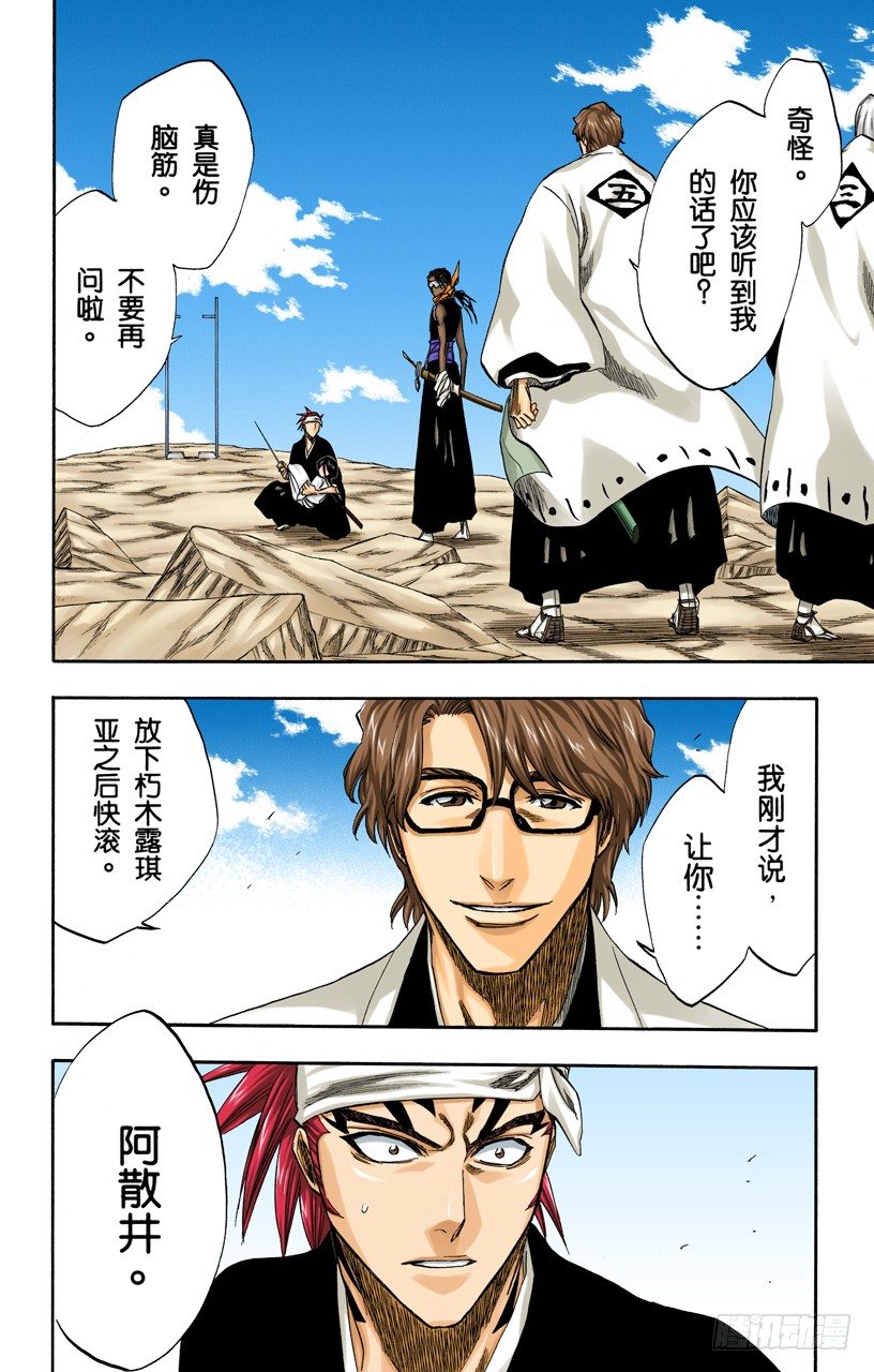 死神/BLEACH（全彩版）韩漫全集-催眠的终结4[天堂的囚徒]无删减无遮挡章节图片 