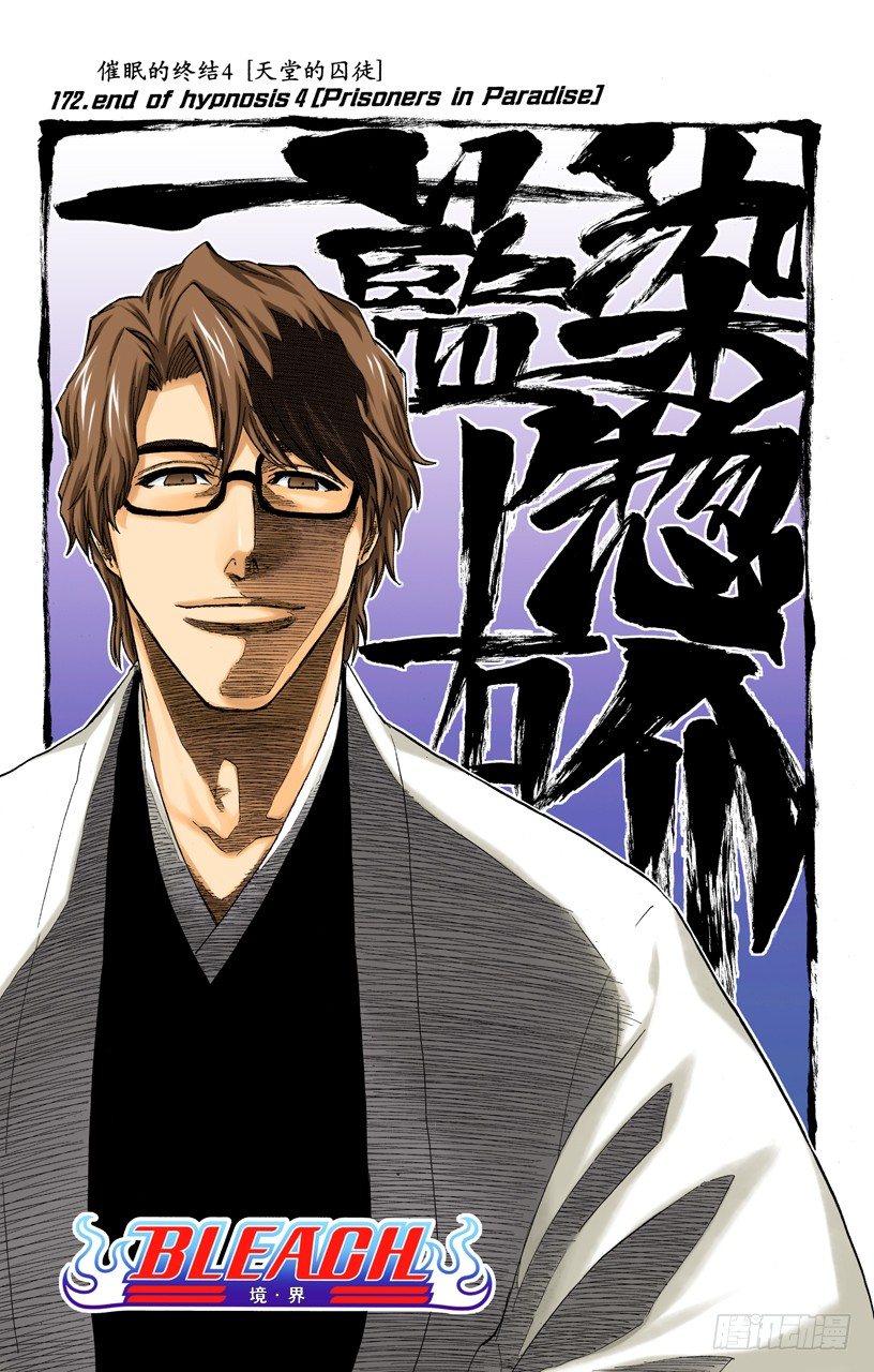 死神/BLEACH（全彩版）韩漫全集-催眠的终结4[天堂的囚徒]无删减无遮挡章节图片 