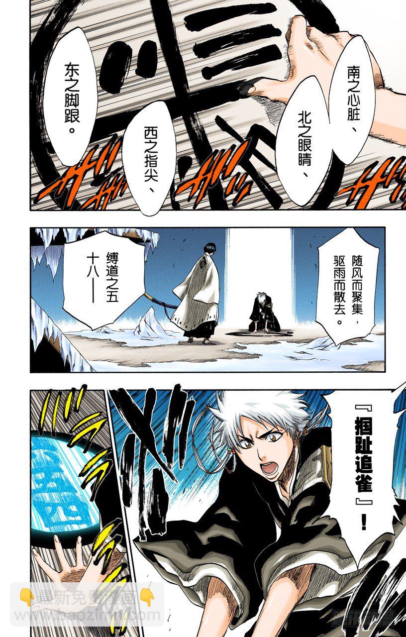 死神/BLEACH（全彩版）韩漫全集-催眠的终结4[天堂的囚徒]无删减无遮挡章节图片 