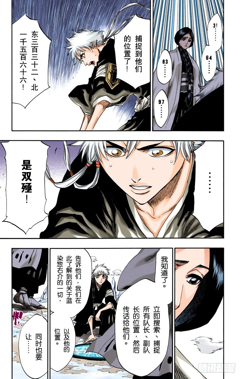死神/BLEACH（全彩版）韩漫全集-催眠的终结4[天堂的囚徒]无删减无遮挡章节图片 
