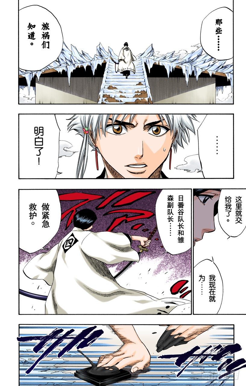 死神/BLEACH（全彩版）韩漫全集-催眠的终结4[天堂的囚徒]无删减无遮挡章节图片 