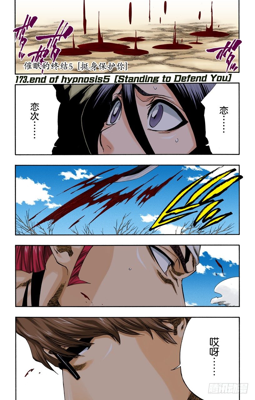 死神/BLEACH（全彩版）韩漫全集-催眠的终结5[挺身保护你]无删减无遮挡章节图片 