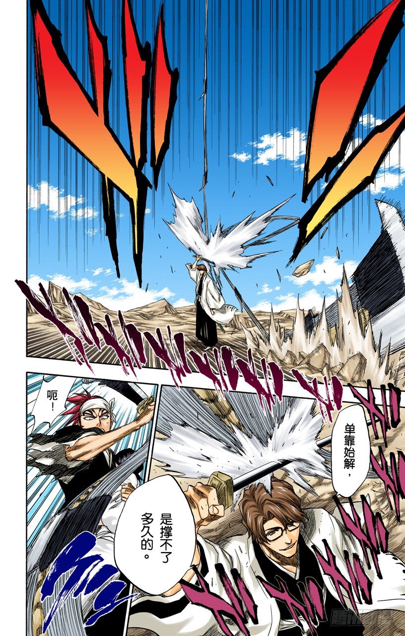死神/BLEACH（全彩版）韩漫全集-催眠的终结5[挺身保护你]无删减无遮挡章节图片 