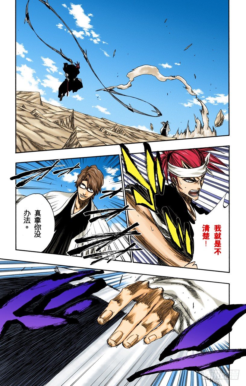 死神/BLEACH（全彩版）韩漫全集-催眠的终结5[挺身保护你]无删减无遮挡章节图片 