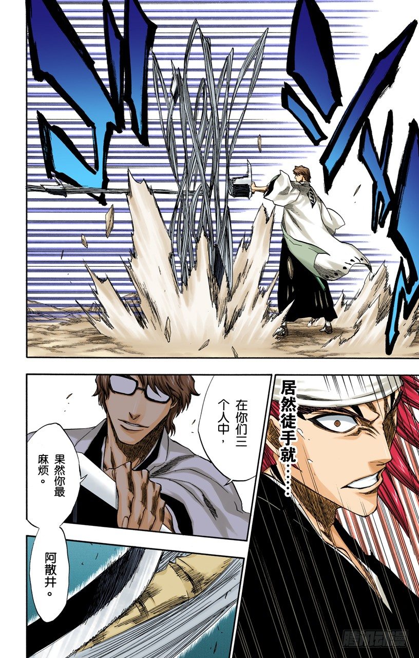 死神/BLEACH（全彩版）韩漫全集-催眠的终结5[挺身保护你]无删减无遮挡章节图片 