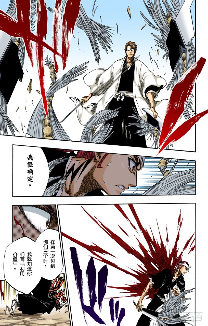 死神/BLEACH（全彩版）韩漫全集-催眠的终结5[挺身保护你]无删减无遮挡章节图片 