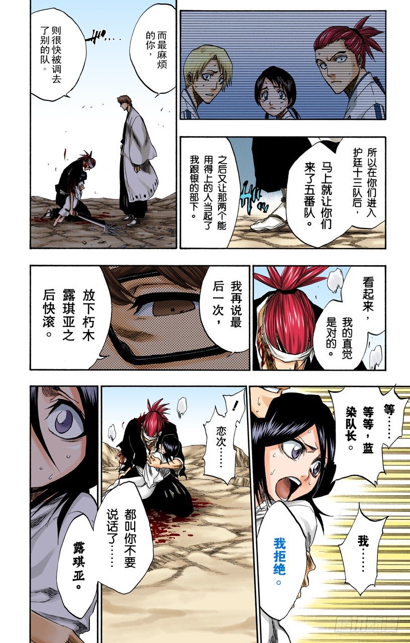 死神/BLEACH（全彩版）韩漫全集-催眠的终结5[挺身保护你]无删减无遮挡章节图片 