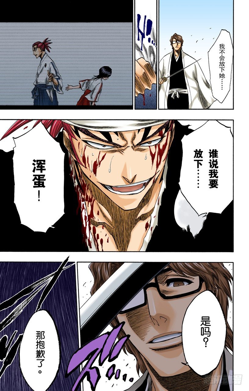 死神/BLEACH（全彩版）韩漫全集-催眠的终结5[挺身保护你]无删减无遮挡章节图片 
