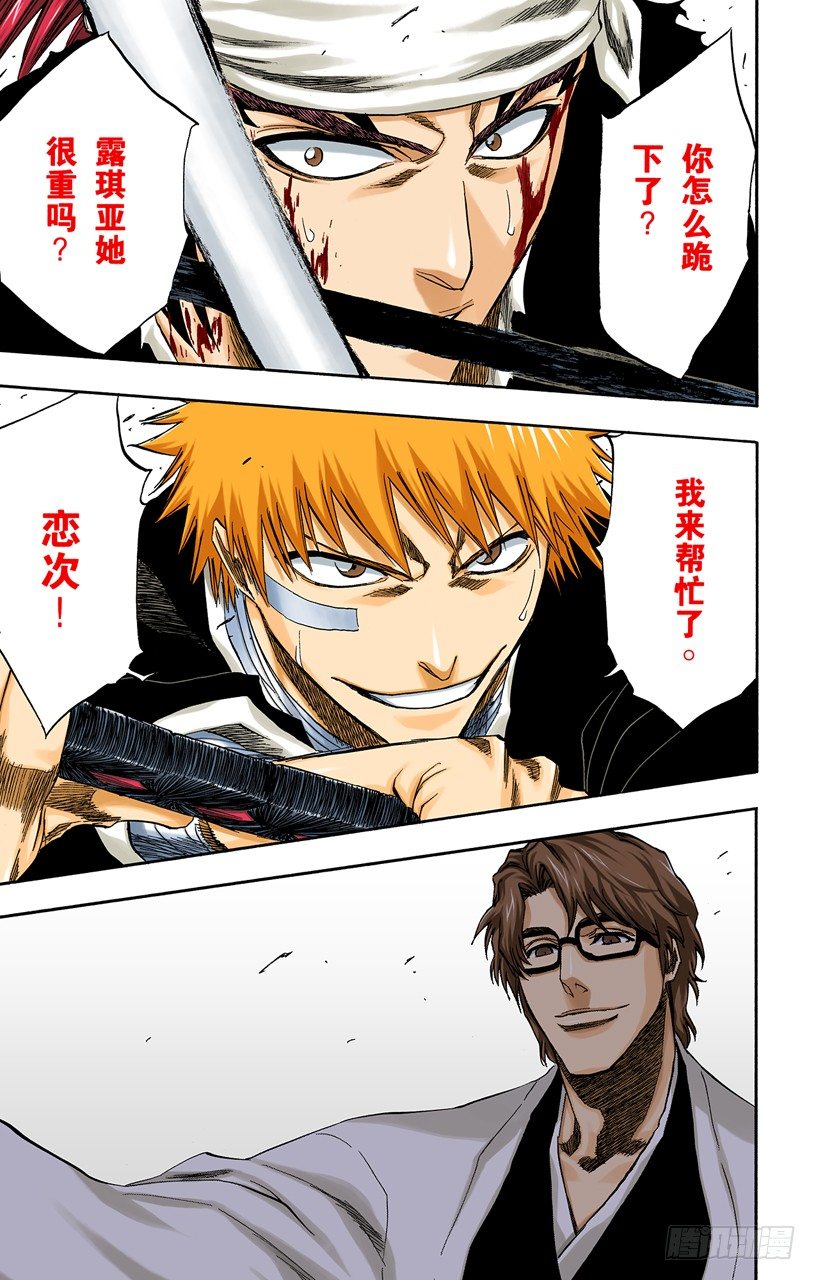 死神/BLEACH（全彩版）韩漫全集-催眠的终结5[挺身保护你]无删减无遮挡章节图片 