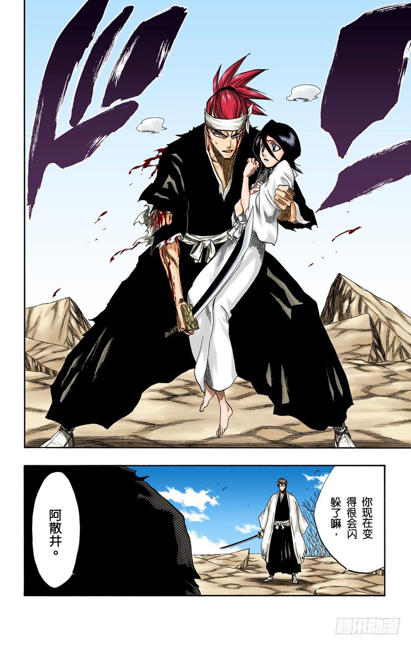 死神/BLEACH（全彩版）韩漫全集-催眠的终结5[挺身保护你]无删减无遮挡章节图片 