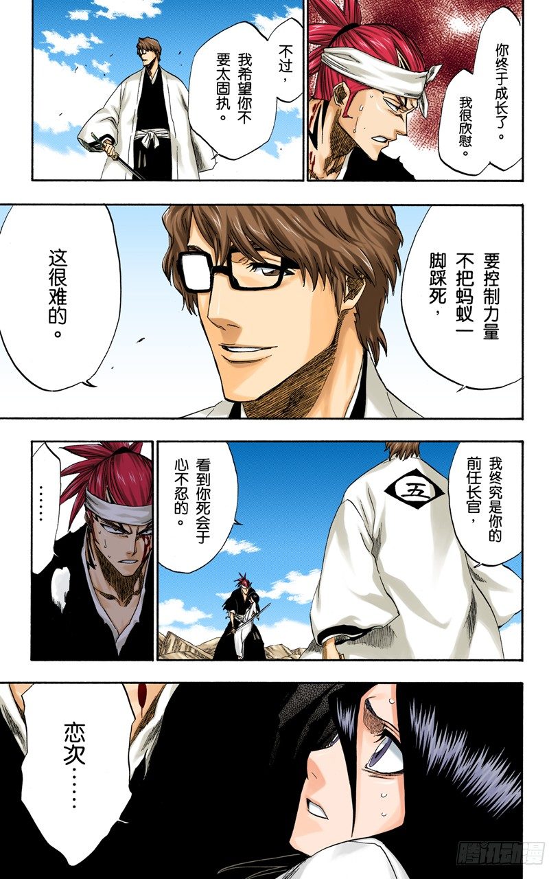 死神/BLEACH（全彩版）韩漫全集-催眠的终结5[挺身保护你]无删减无遮挡章节图片 