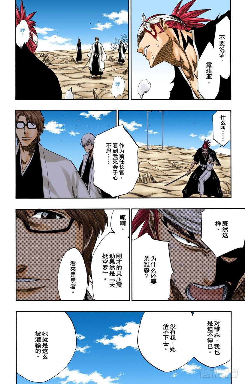 死神/BLEACH（全彩版）韩漫全集-催眠的终结5[挺身保护你]无删减无遮挡章节图片 