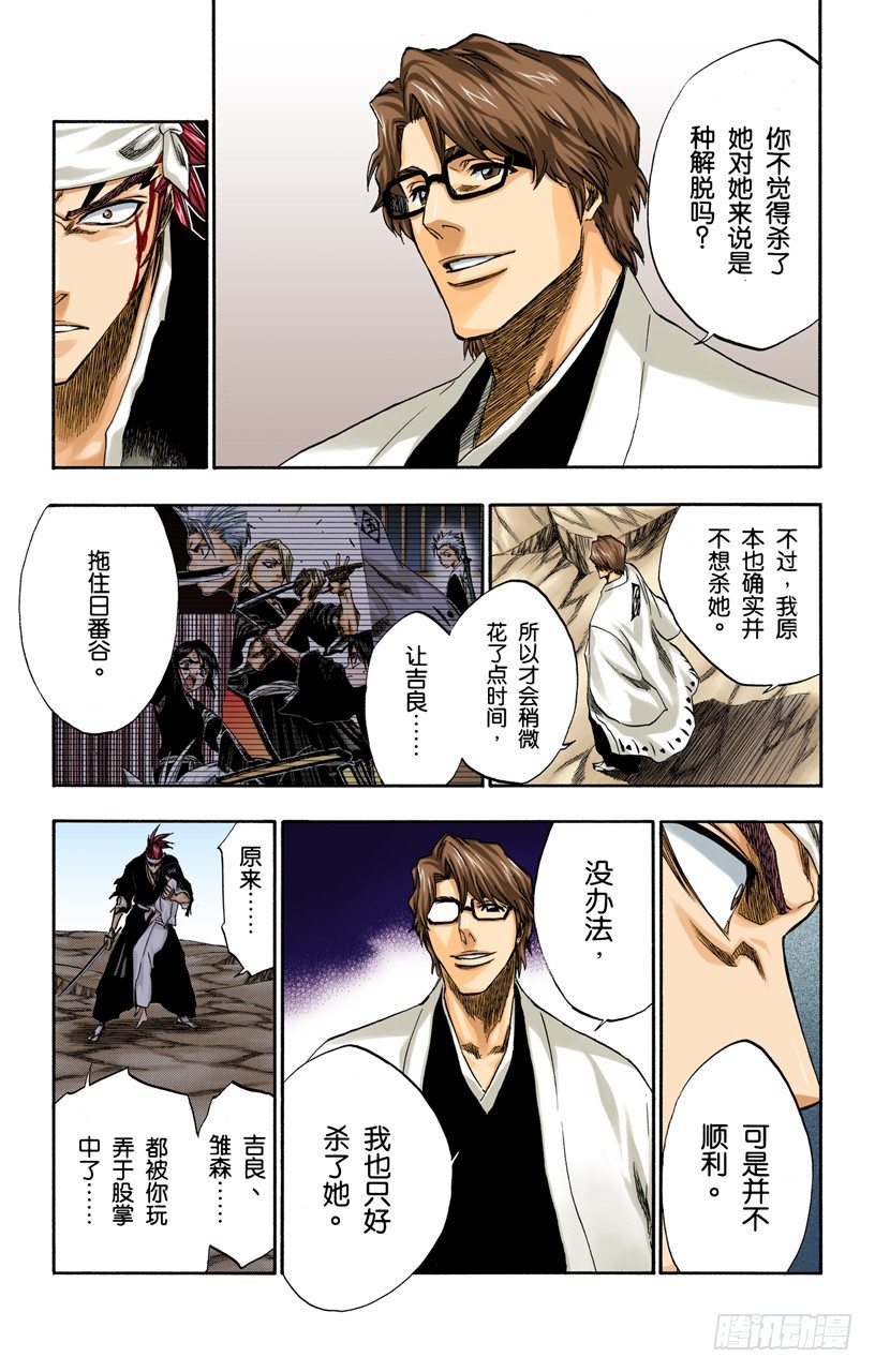 死神/BLEACH（全彩版）韩漫全集-催眠的终结5[挺身保护你]无删减无遮挡章节图片 