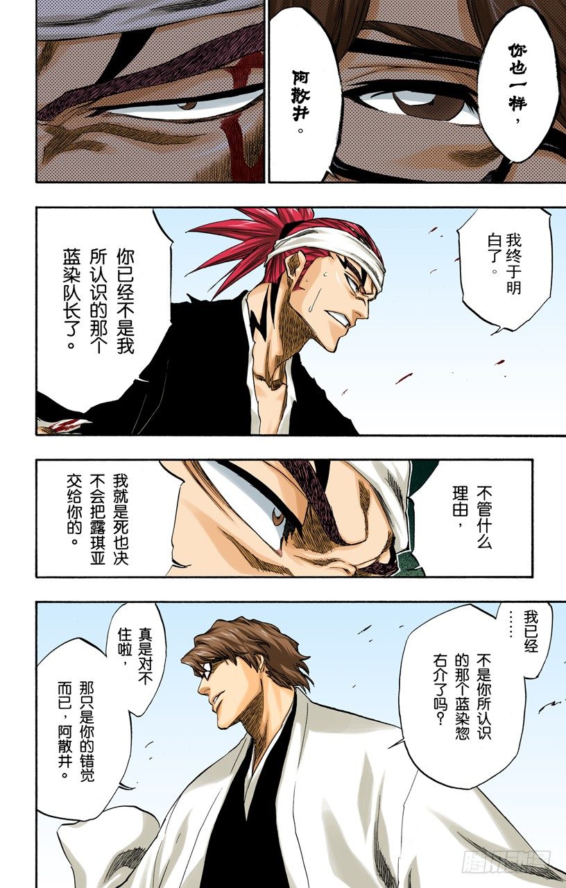 死神/BLEACH（全彩版）韩漫全集-催眠的终结5[挺身保护你]无删减无遮挡章节图片 