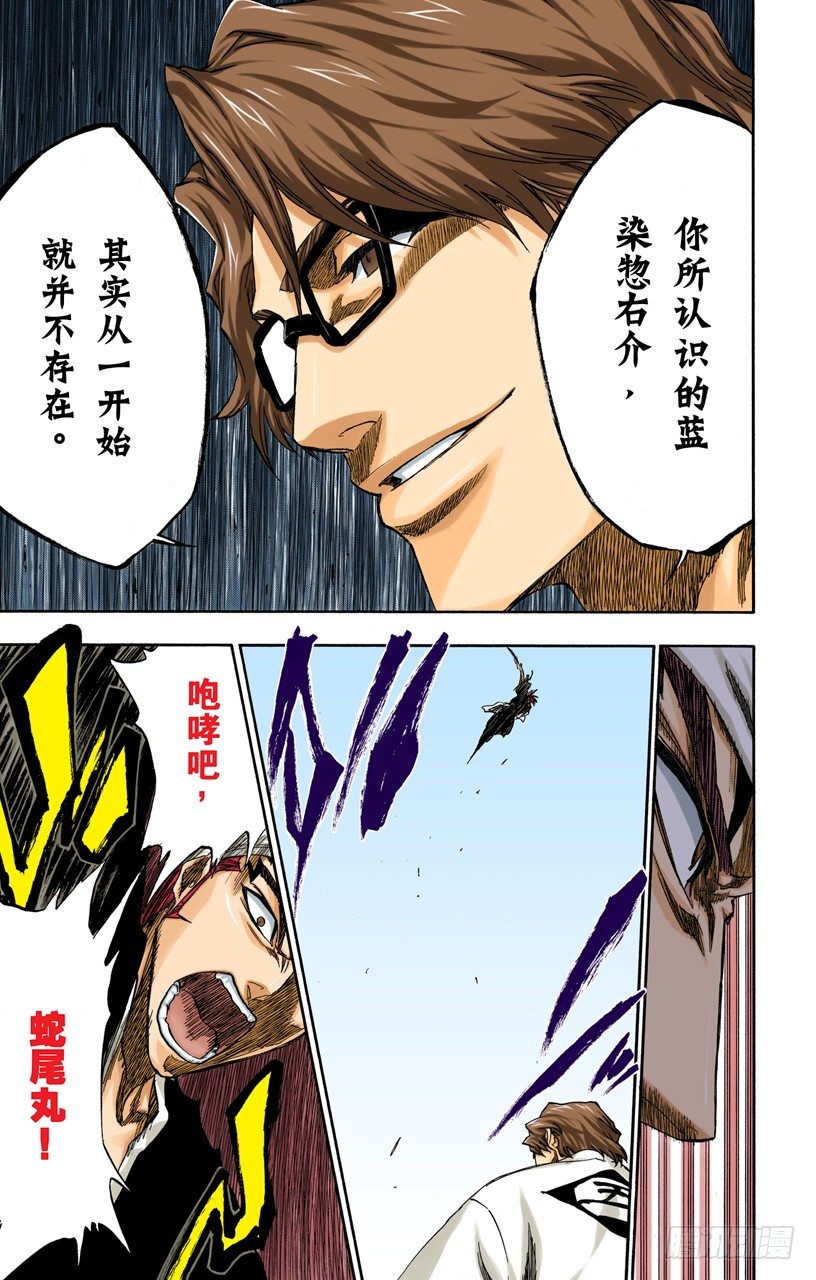 死神/BLEACH（全彩版）韩漫全集-催眠的终结5[挺身保护你]无删减无遮挡章节图片 