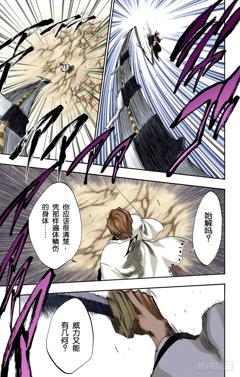 死神/BLEACH（全彩版）韩漫全集-催眠的终结5[挺身保护你]无删减无遮挡章节图片 