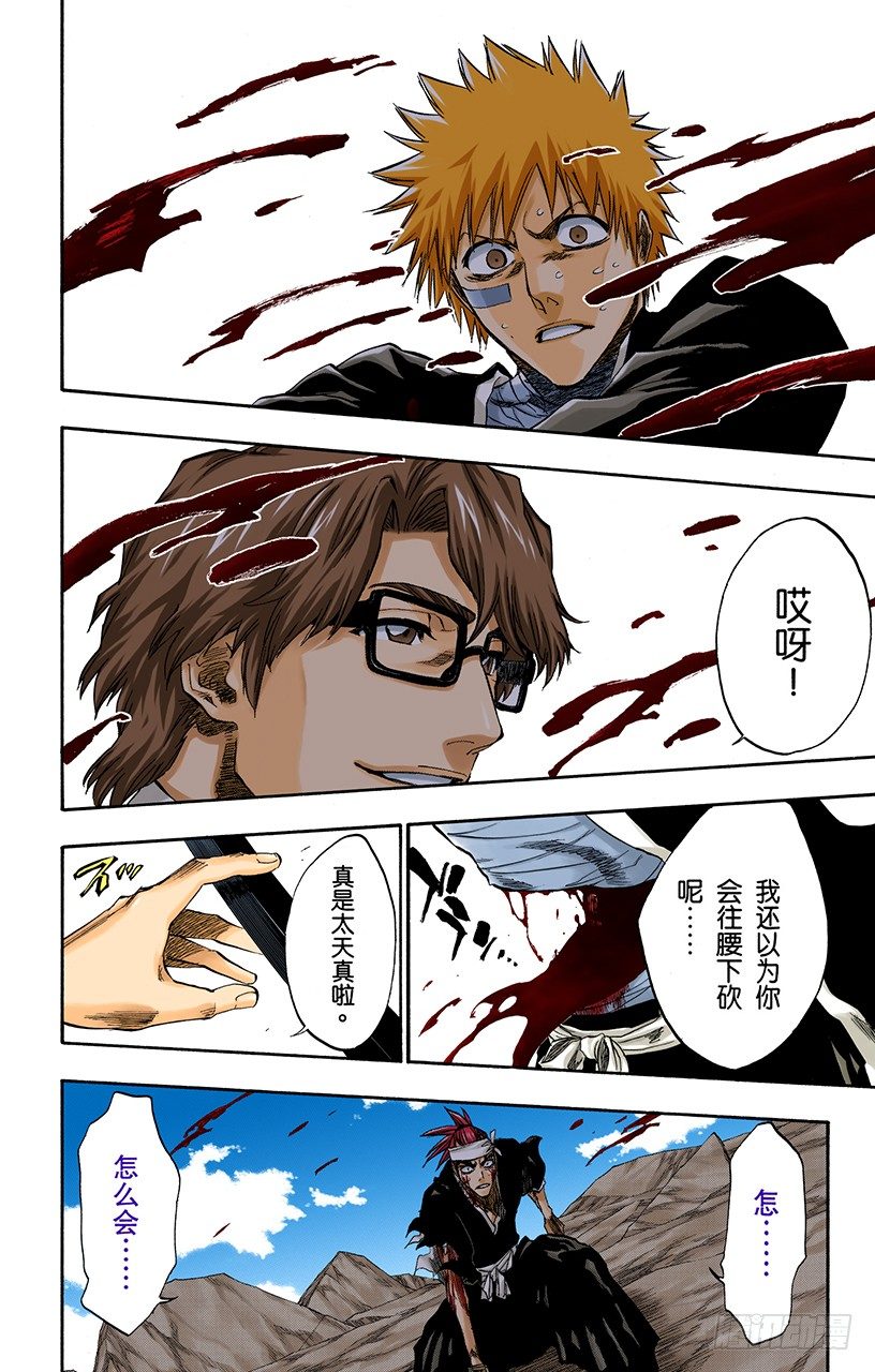 死神/BLEACH（全彩版）韩漫全集-催眠的终结6[统一战线]无删减无遮挡章节图片 